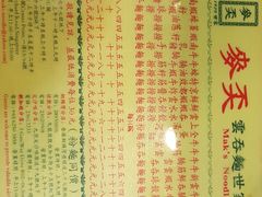 -麦奀云吞面世家(佐敦店)