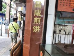 门面-伍湛记 · 广州老字号(龙津中路店)