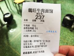 账单-魏旺湖北正宗牛肉面(硚口公园店)