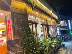 -妈妈的味道(和顺古镇店)