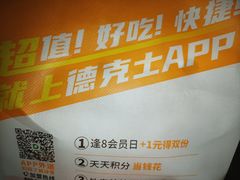 -德克士(前门店)