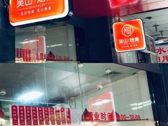-吴山烤禽 (吴山路店)