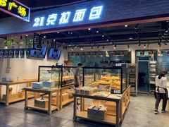 面包甜点陈列柜-21克拉面包(大悦城店)