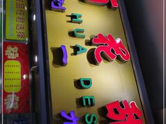 门面-百花传统甜品店(原址店)