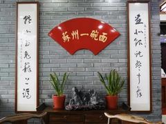 -朱鸿兴面馆(镇湖店)