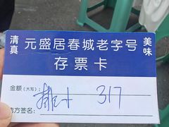 -元盛居(生态大街店)