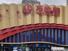 -万达茂商场(南京仙林店)