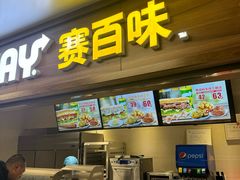 -赛百味SUBWAY(乐翔路店)