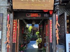 -尽善百年古院餐厅(王家老宅店)