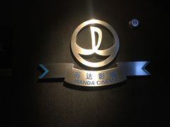 -万达影城(浦西万达广场激光IMAX店)