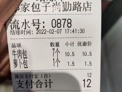 -郑家包子牛肉拉面(尚勤路店)