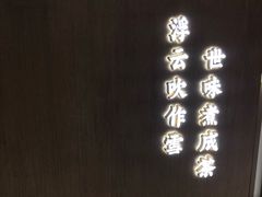 -茶话弄(中贸广场店)