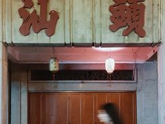 -汕头市小公园