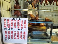 -永兴烧腊