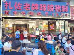 门面-扎佐老牌蹄膀·猪脚