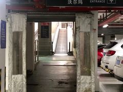 -沃尔玛购物广场（白丽生活广场店）-停车场