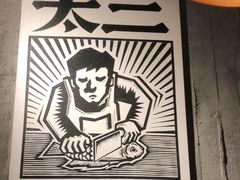 -太二酸菜鱼(广州IFC国金天地店)