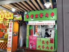 -豪香里脊肉串(大中路店)