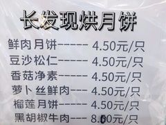 -长发西饼(临顿路店)