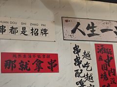 -成都玉林串串香火锅(三八店)