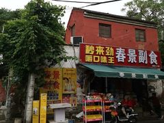 -延庆观