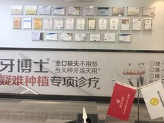 -牙博士口腔品牌连锁(杨浦店)