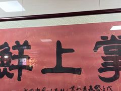 -掌上鲜(南顺城街店)