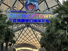 -三亚海昌梦幻海洋不夜城
