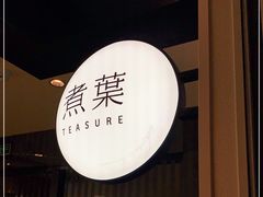 -煮叶(悠唐广场店)