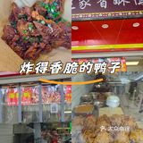 香酥炸鸭子的诱惑