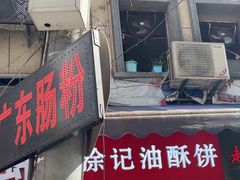 -涂记油酥饼(江汉三路店)
