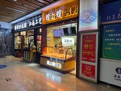 -射阳服务区餐厅