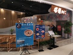 门面-蜀腾川·火锅鱼.烤鱼(新世界城店)
