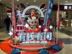 -同至人购物中心(朝阳街店)