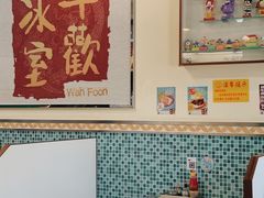 大堂-華歡冰室-WahFoon(吉大店)