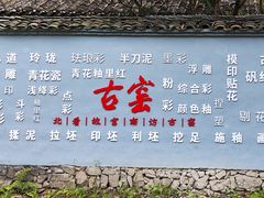 -景德镇古窑民俗博览区