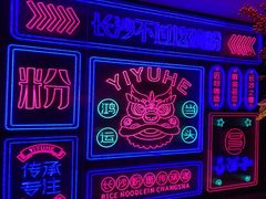 -易裕和·长沙米粉(竹塘西路店)