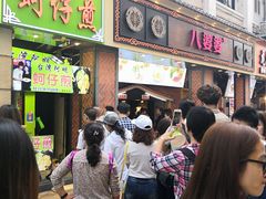 等位区-八婆婆烧仙草(中山路店)