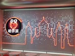 -DQ·蛋糕·冰淇淋(西城红场店)