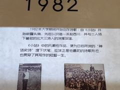 -海子诗歌陈列馆