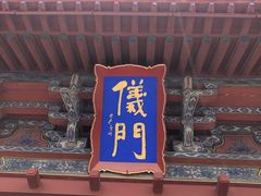 -开封府