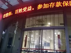 -交通银行(上海虹口支行)