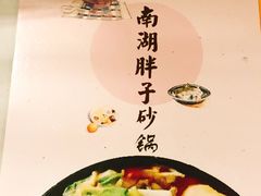 -南湖胖子砂锅(红庙店)