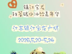 -镇江宝龙广场