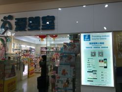 点击看大图 -爱婴室(上海汇智国际广场店)