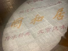 -同和居(什刹海店)