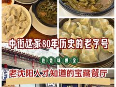 -三盛轩回民饺子馆