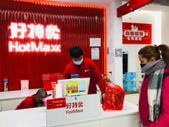 -好特卖Hotmaxx(新奥购物中心)