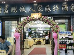 门面-鹏城人家海鲜酒家·23年老字号(较场尾店)