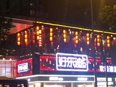 -好乐迪量贩KTV(春熙路香槟广场店)